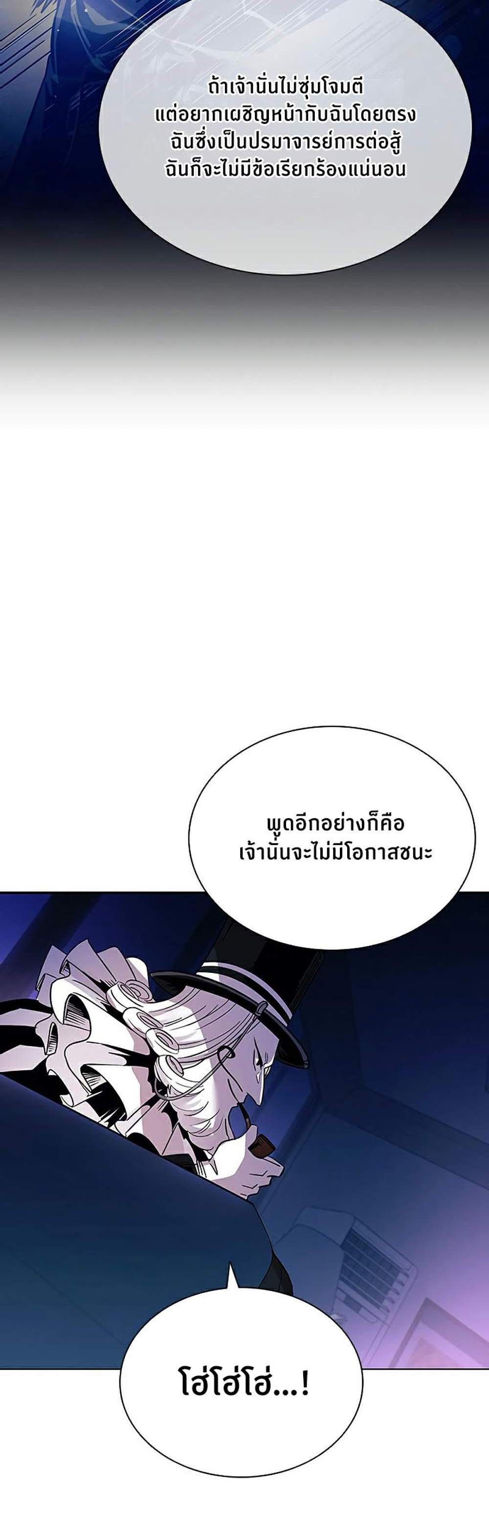 Villain to Kill แปลไทย