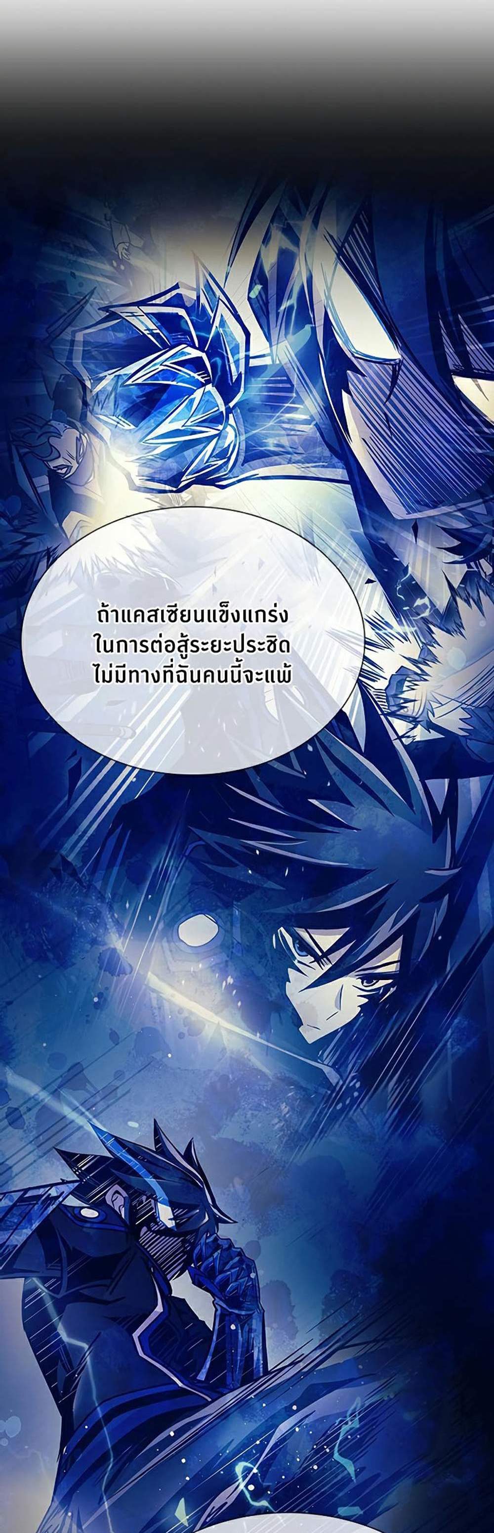 Villain to Kill แปลไทย