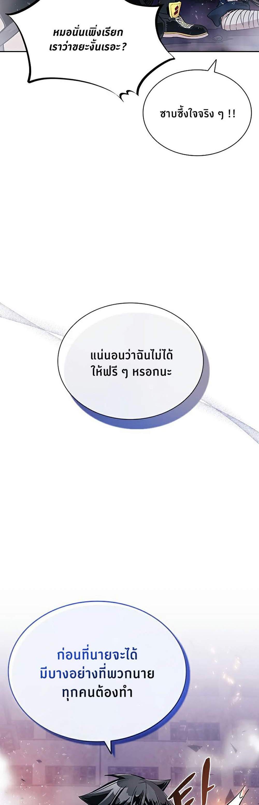 Villain to Kill แปลไทย