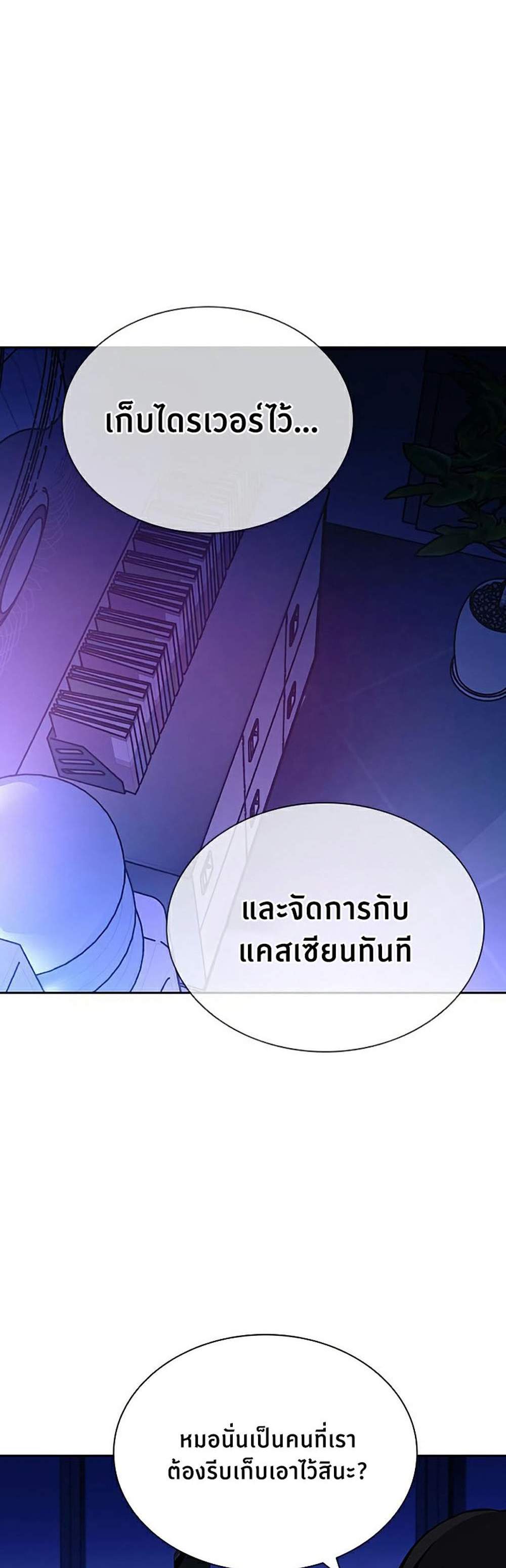 Villain to Kill แปลไทย