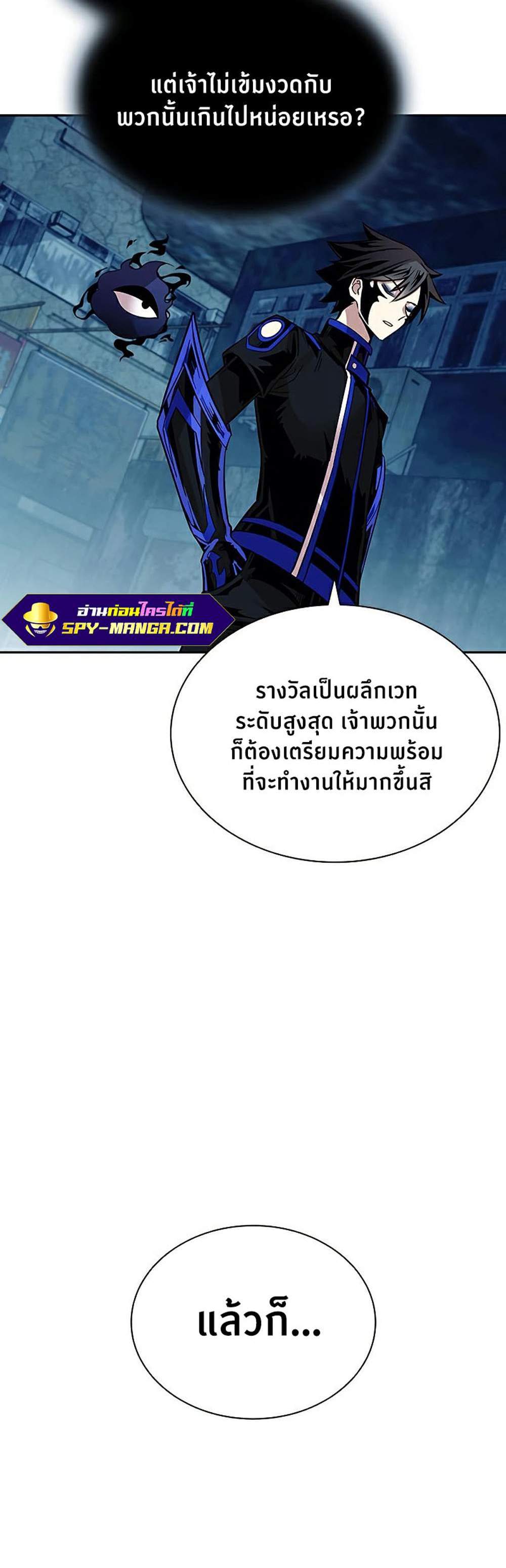 Villain to Kill แปลไทย