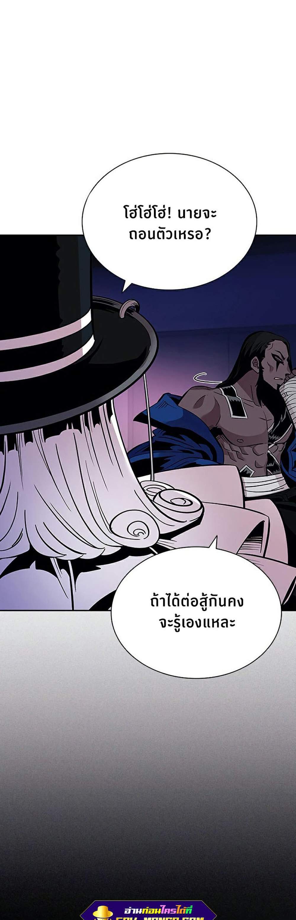 Villain to Kill แปลไทย