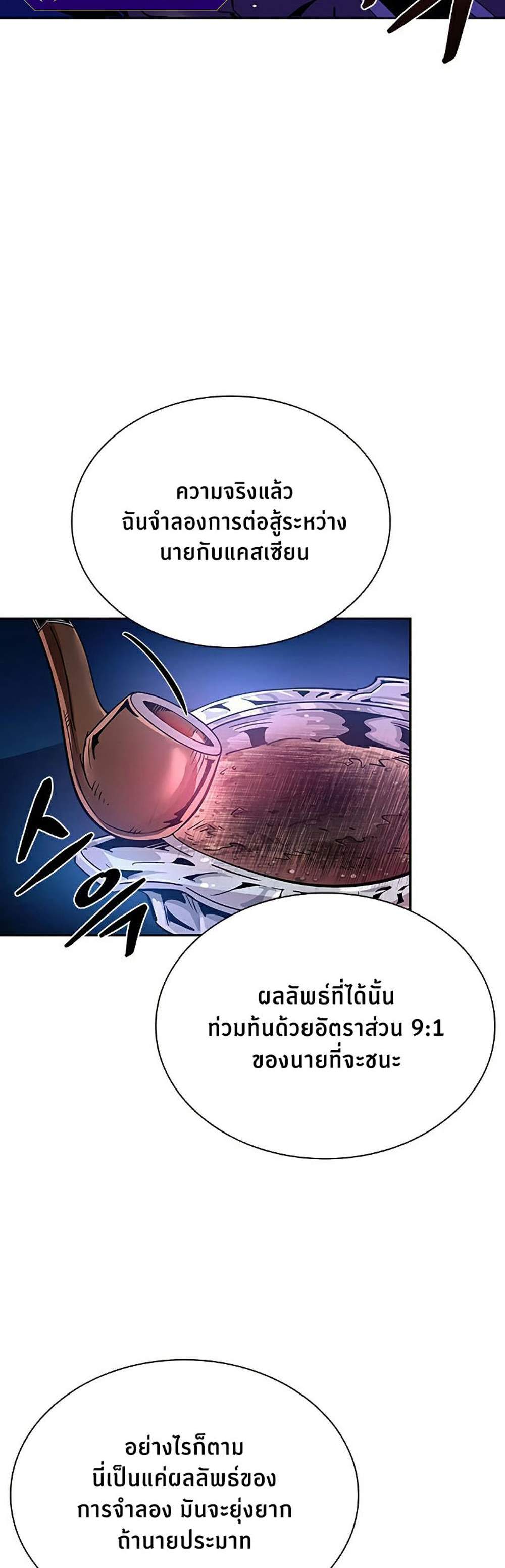 Villain to Kill แปลไทย