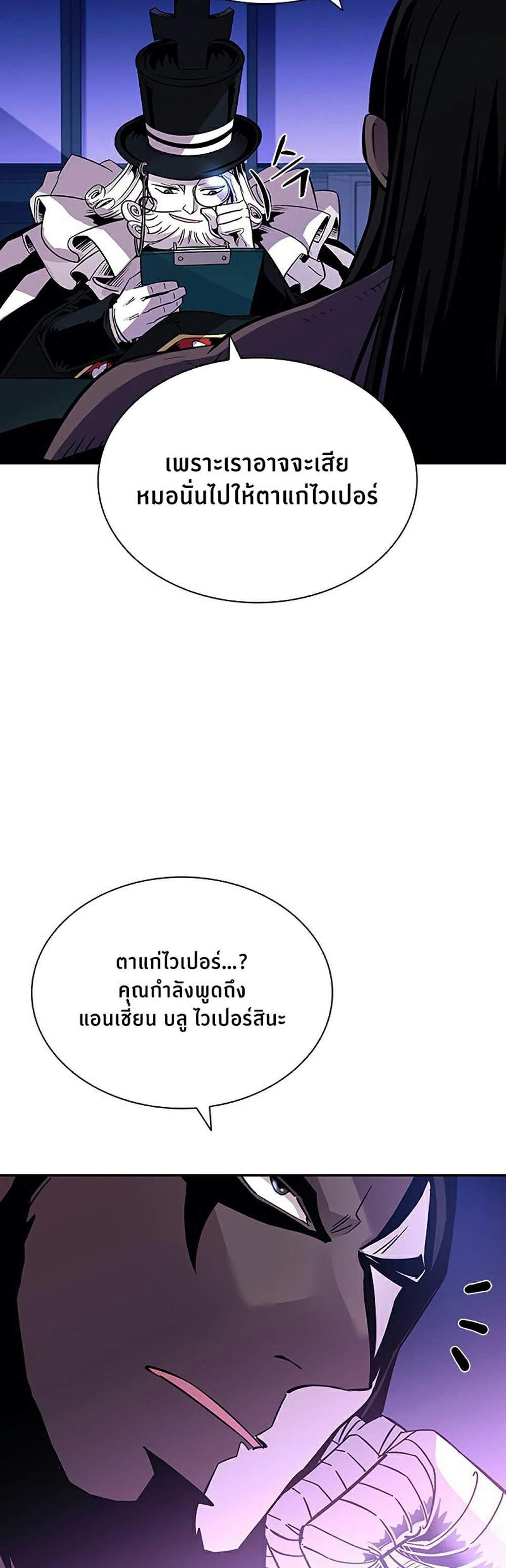 Villain to Kill แปลไทย