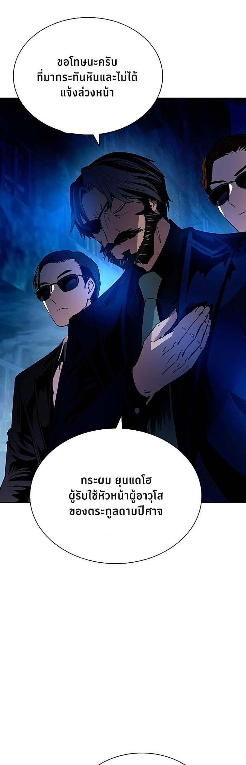 Villain to Kill แปลไทย