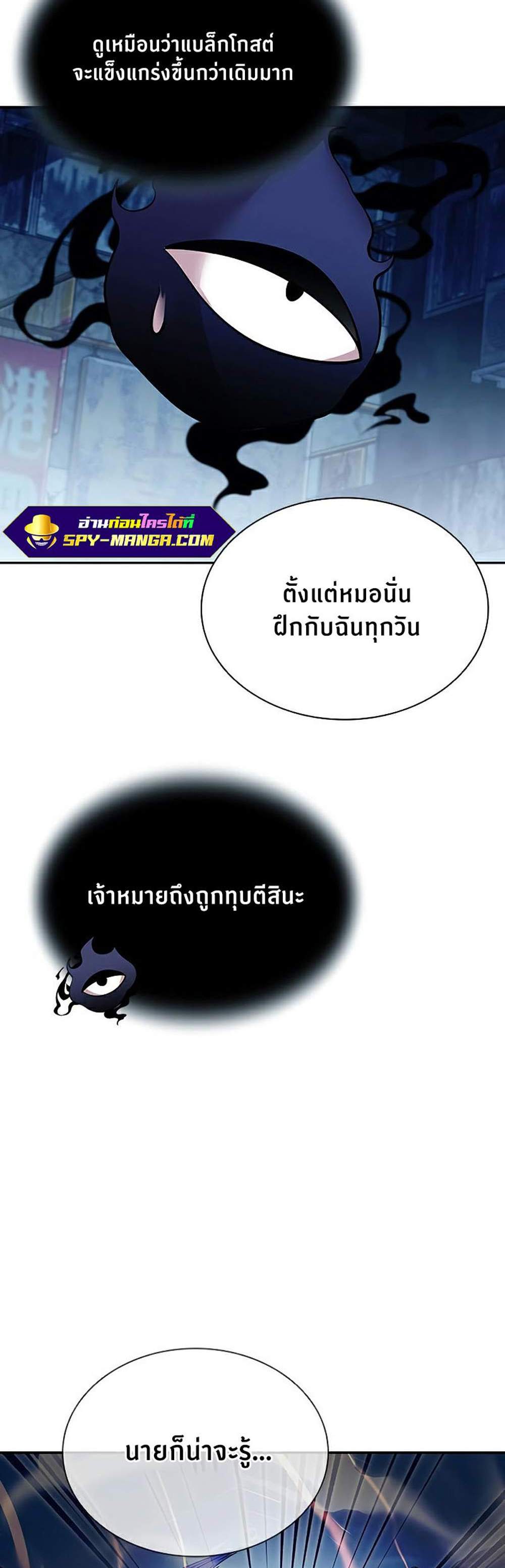 Villain to Kill แปลไทย