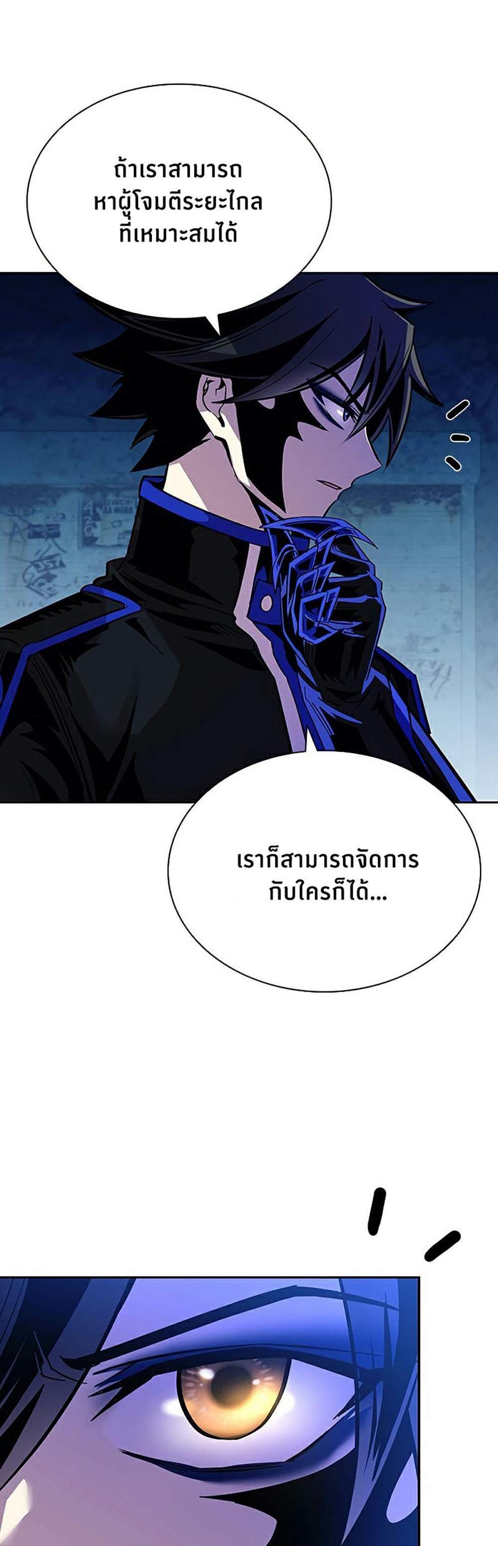 Villain to Kill แปลไทย