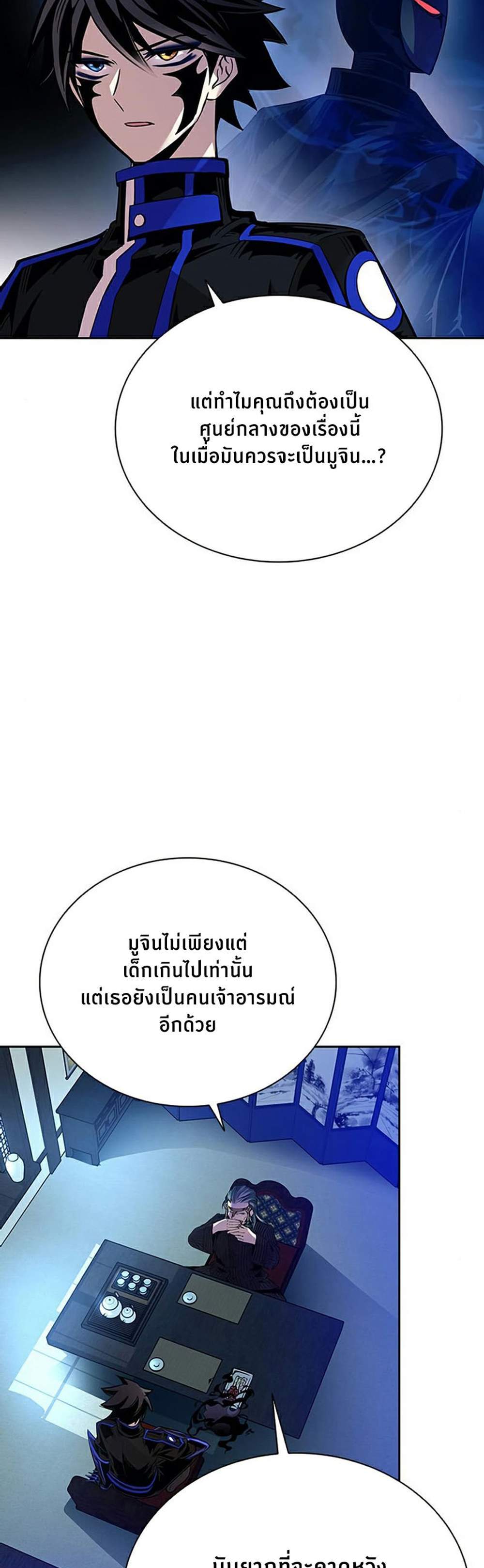 Villain to Kill แปลไทย