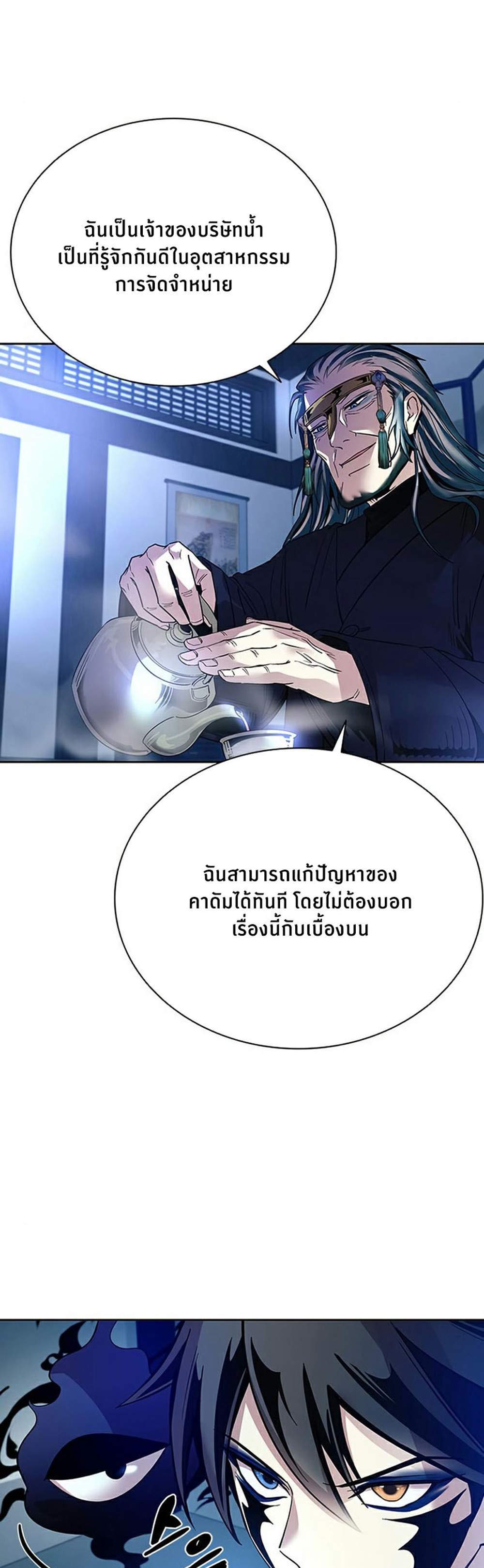 Villain to Kill แปลไทย