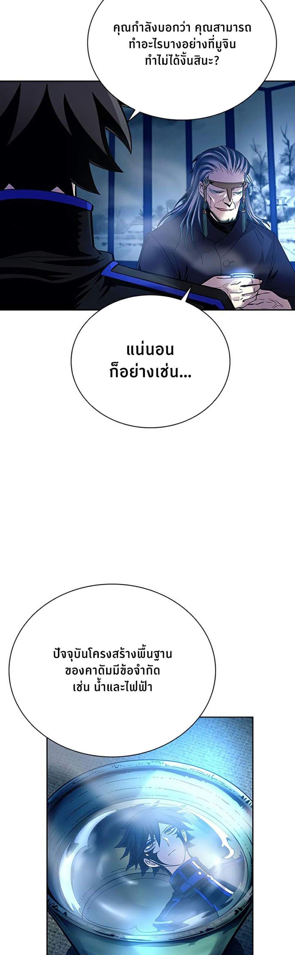 Villain to Kill แปลไทย