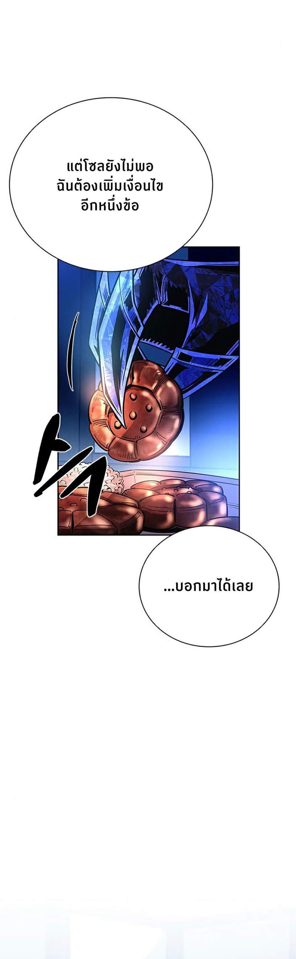 Villain to Kill แปลไทย