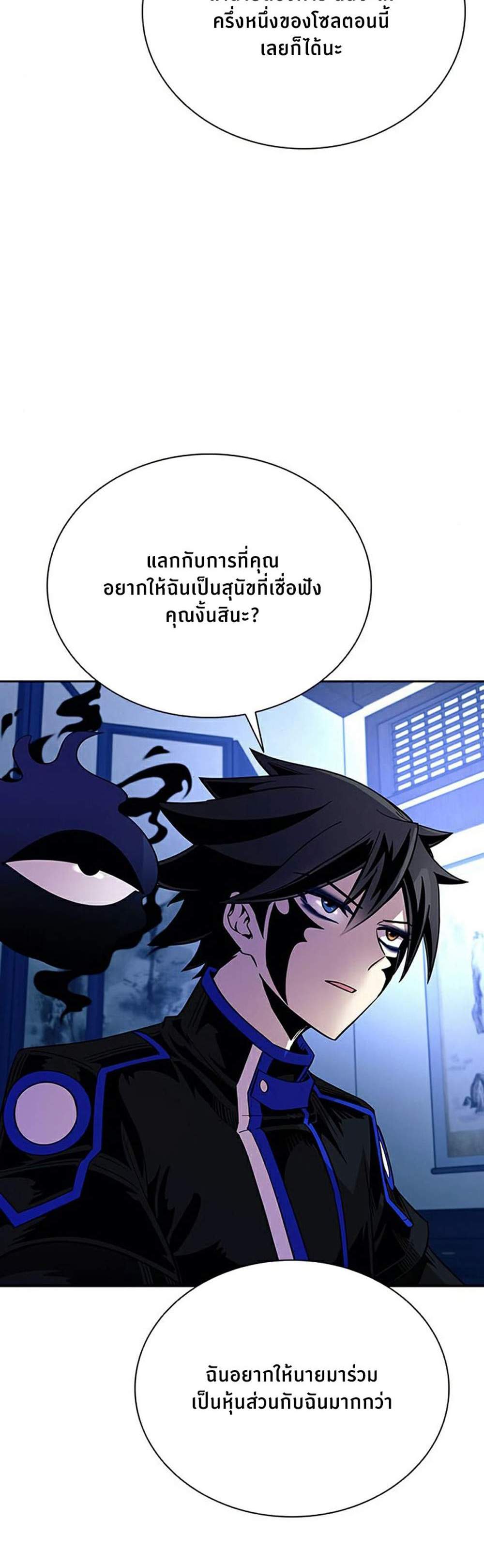 Villain to Kill แปลไทย