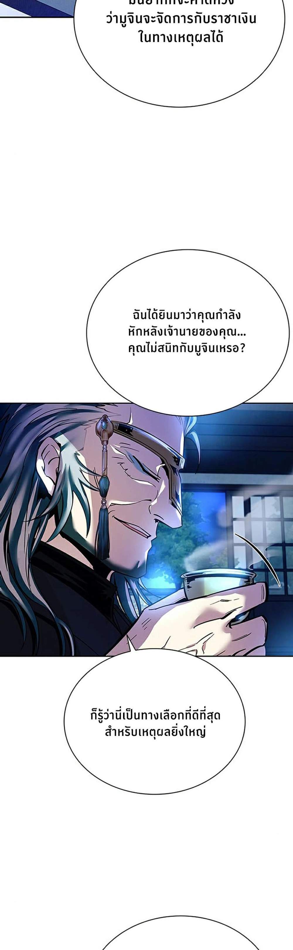 Villain to Kill แปลไทย