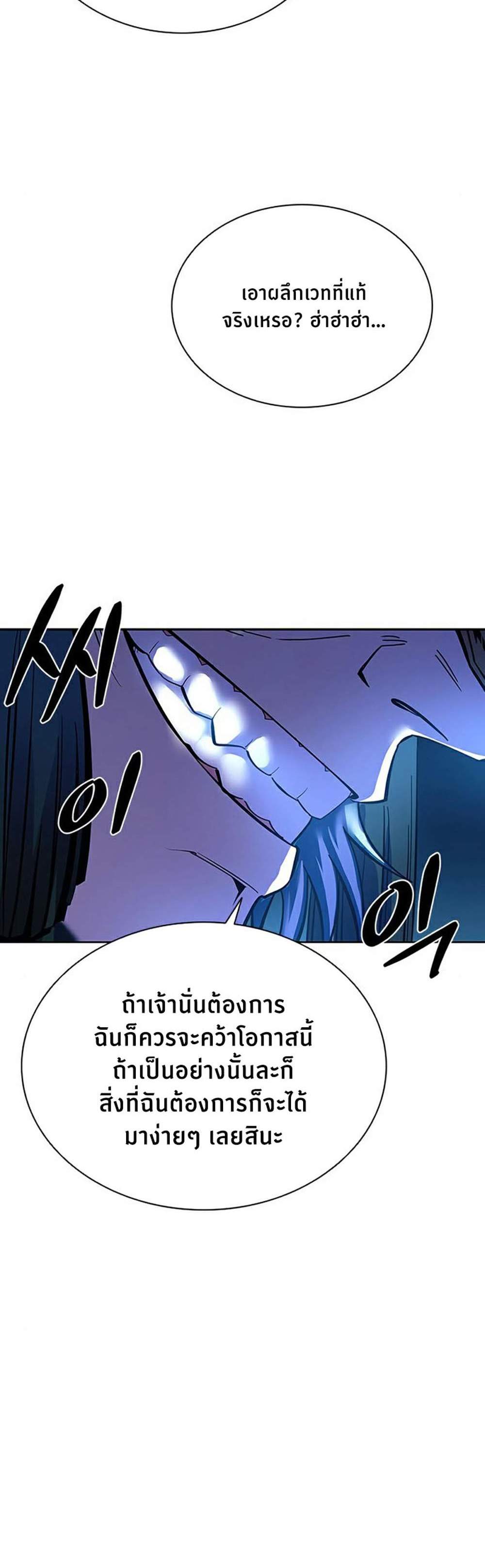 Villain to Kill แปลไทย