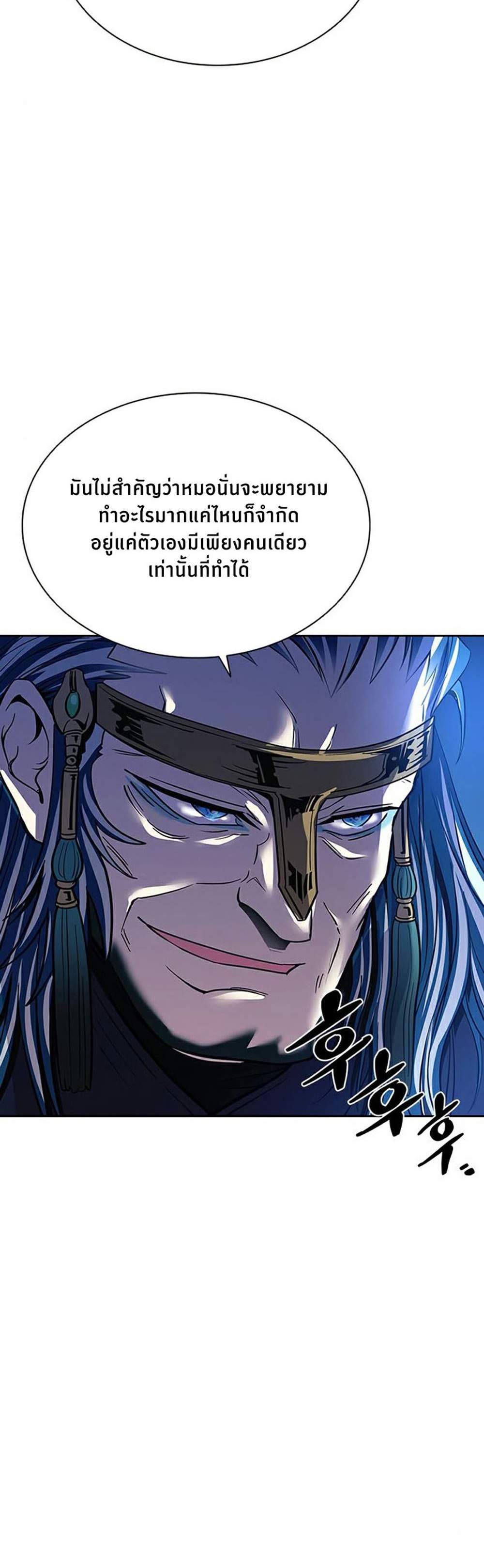 Villain to Kill แปลไทย