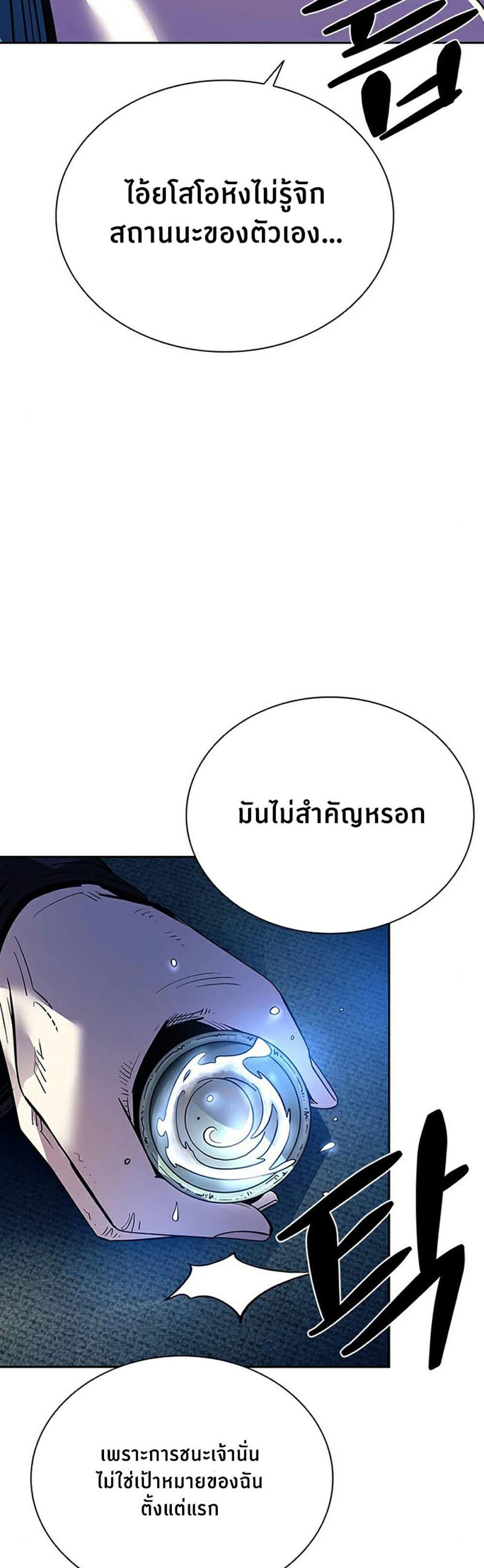 Villain to Kill แปลไทย