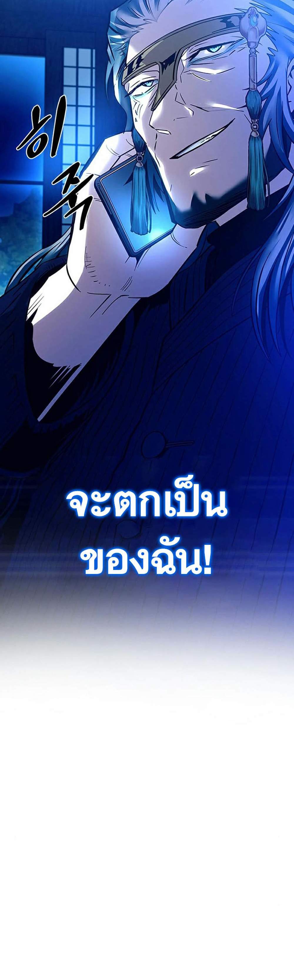 Villain to Kill แปลไทย