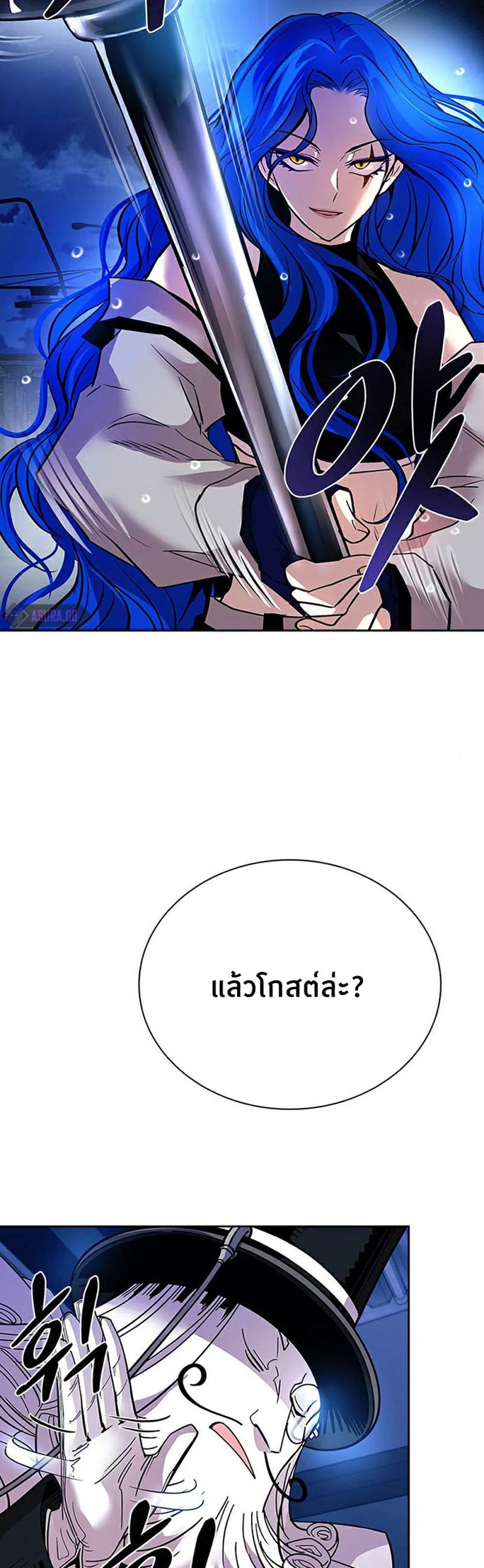 Villain to Kill แปลไทย