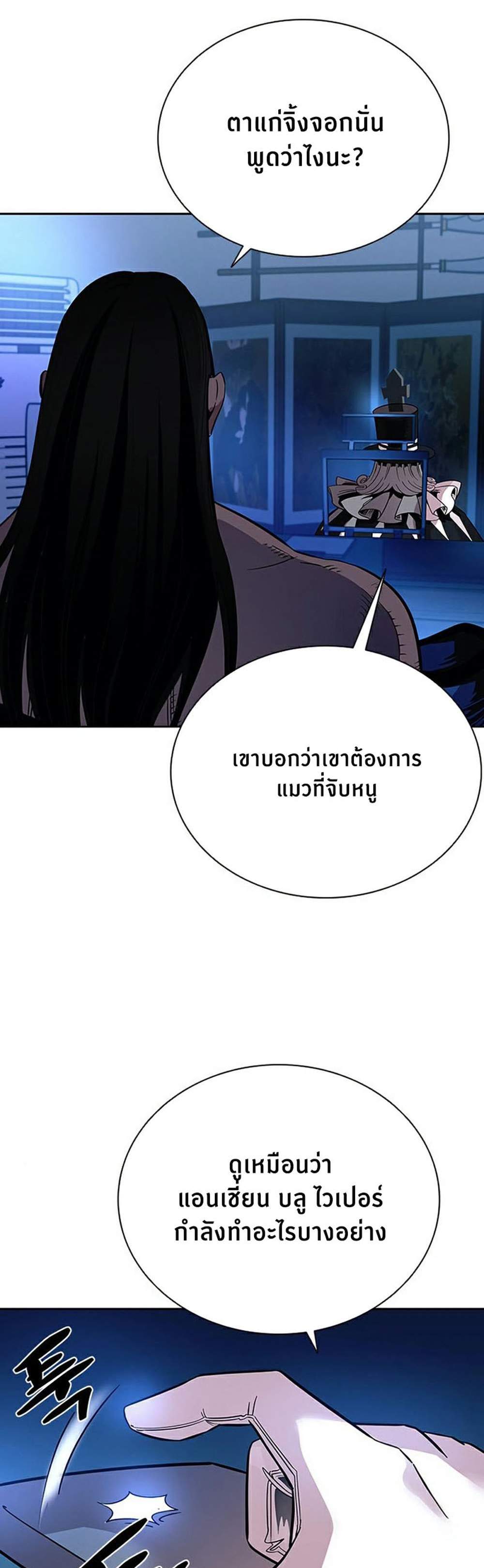 Villain to Kill แปลไทย