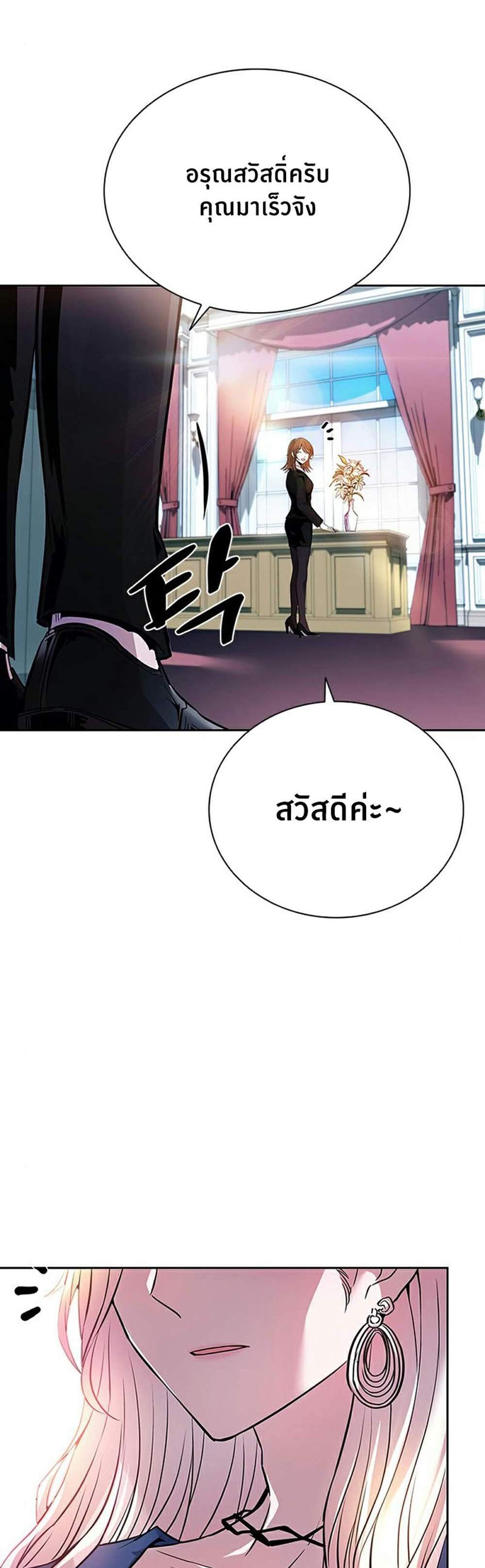 Villain to Kill แปลไทย