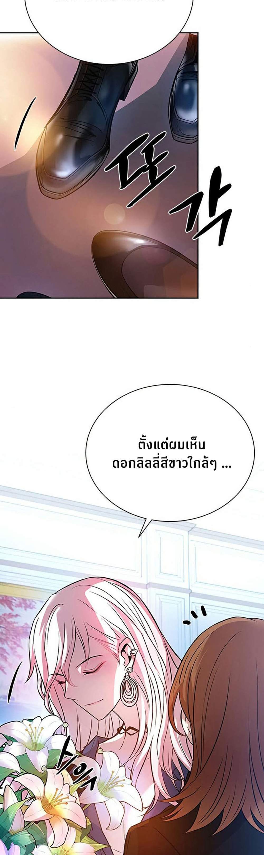 Villain to Kill แปลไทย