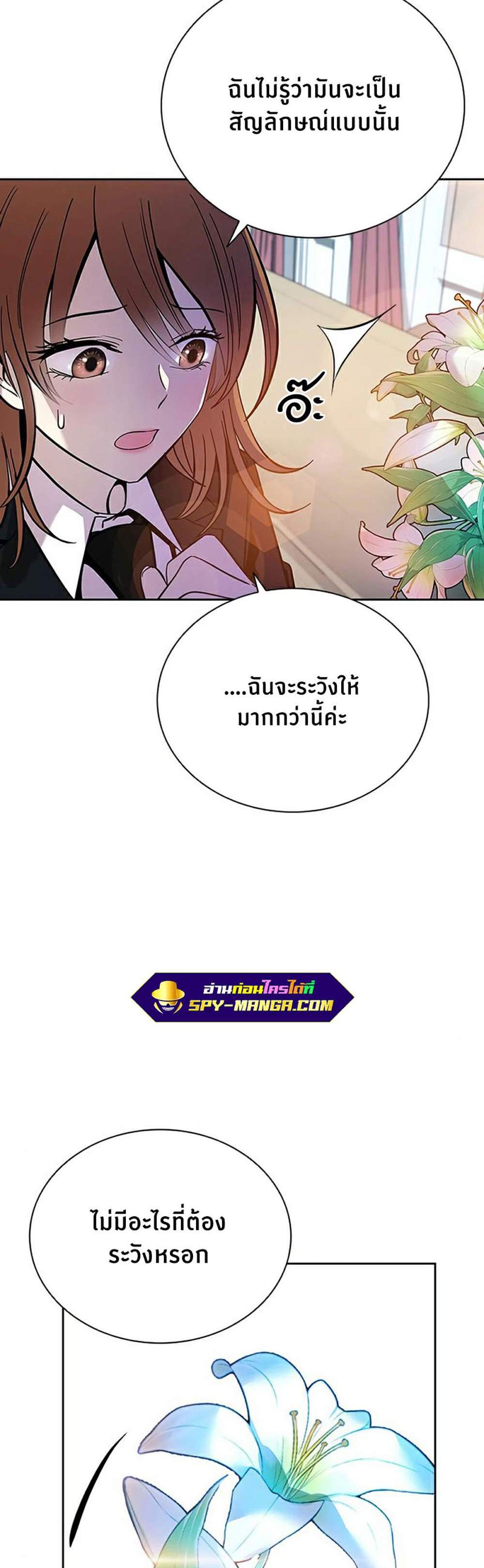 Villain to Kill แปลไทย