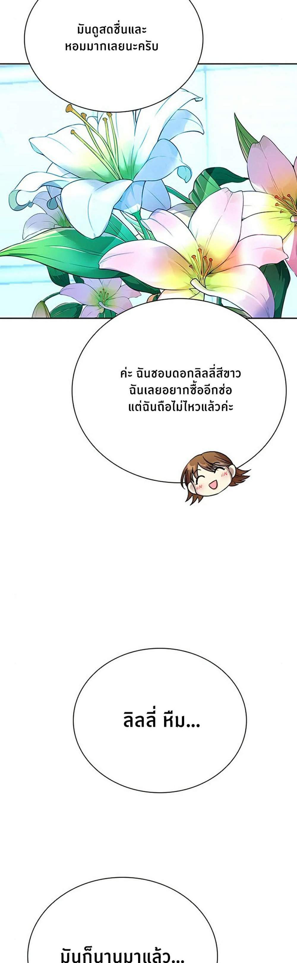 Villain to Kill แปลไทย