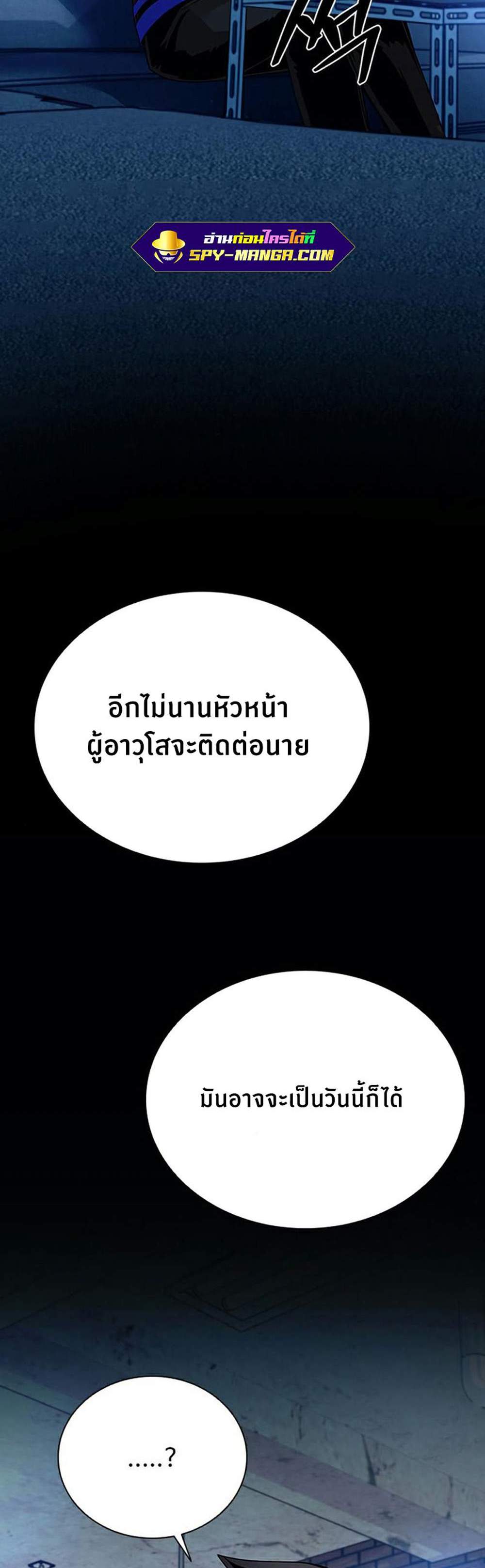 Villain to Kill แปลไทย