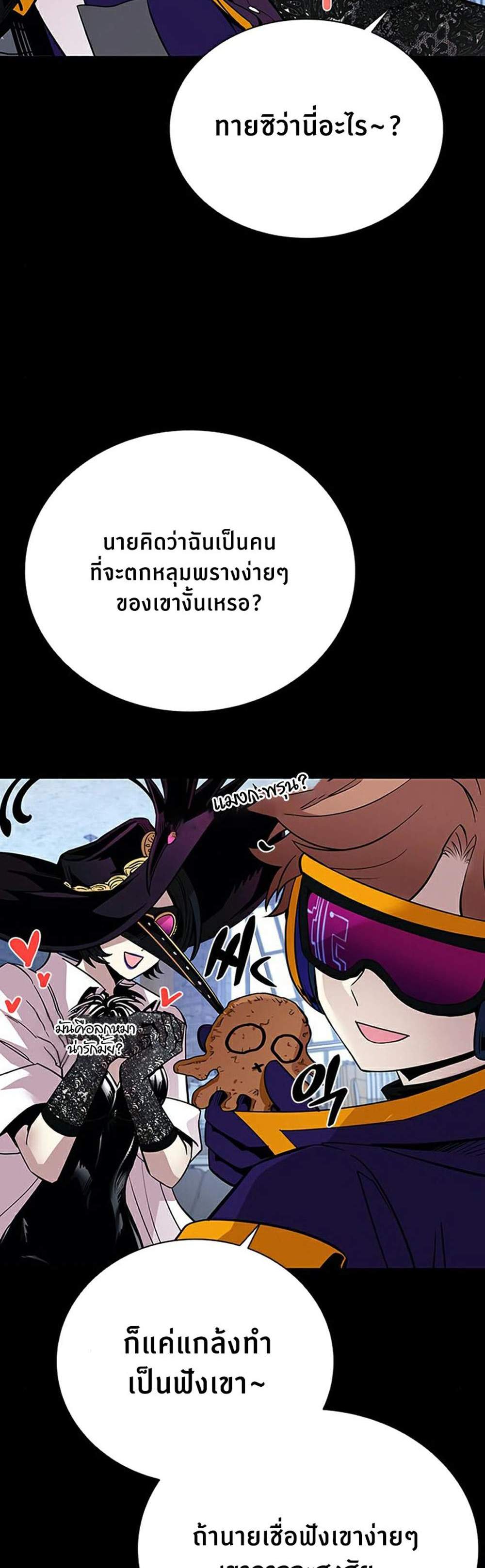 Villain to Kill แปลไทย