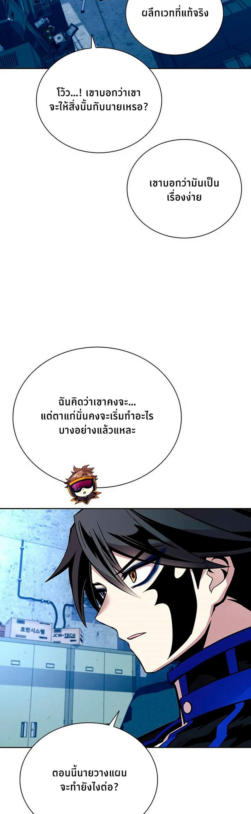 Villain to Kill แปลไทย