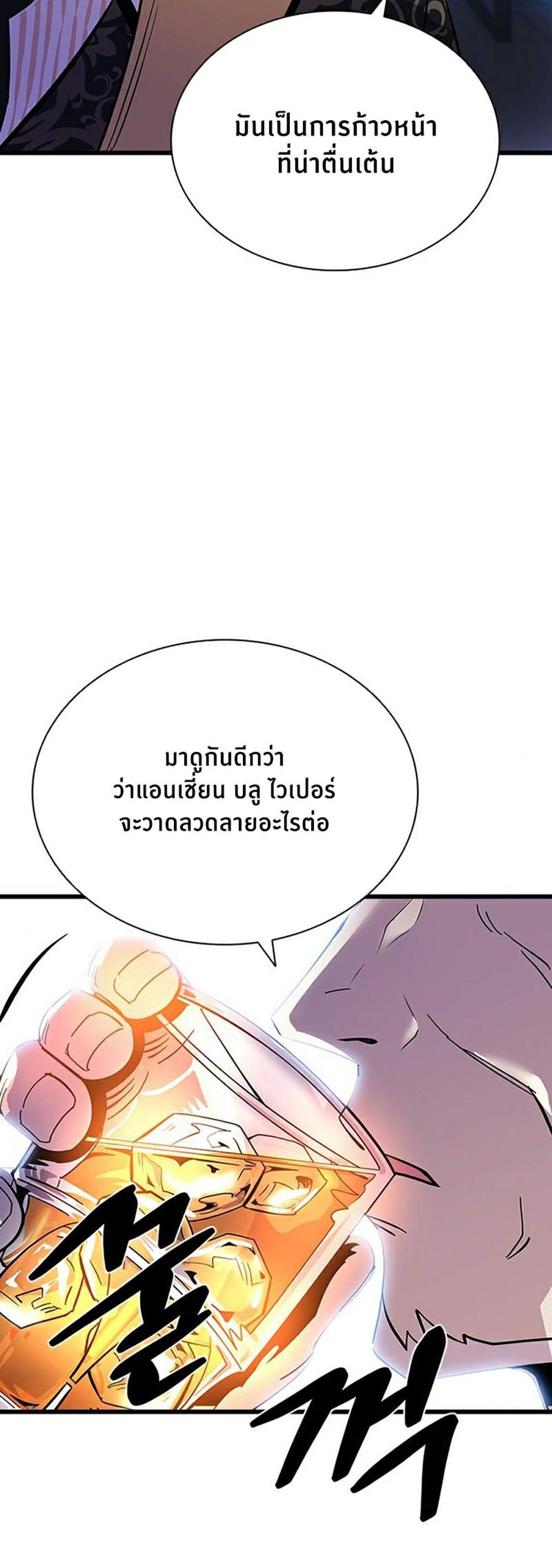 Villain to Kill แปลไทย