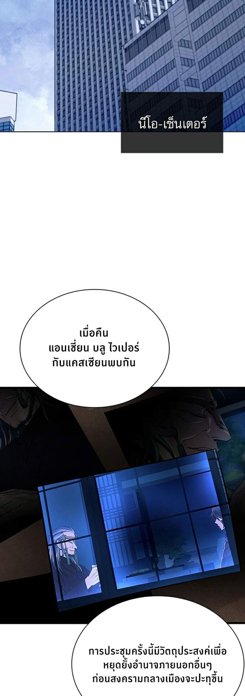 Villain to Kill แปลไทย