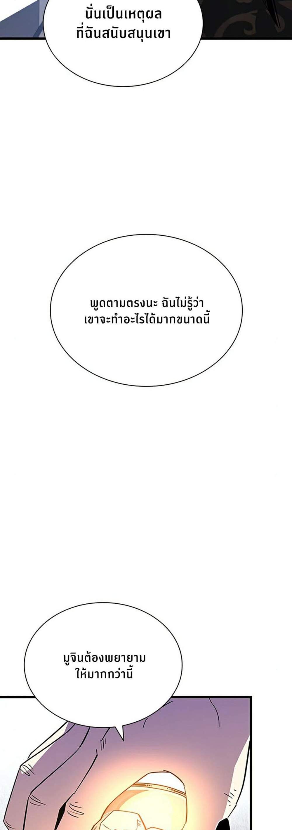 Villain to Kill แปลไทย