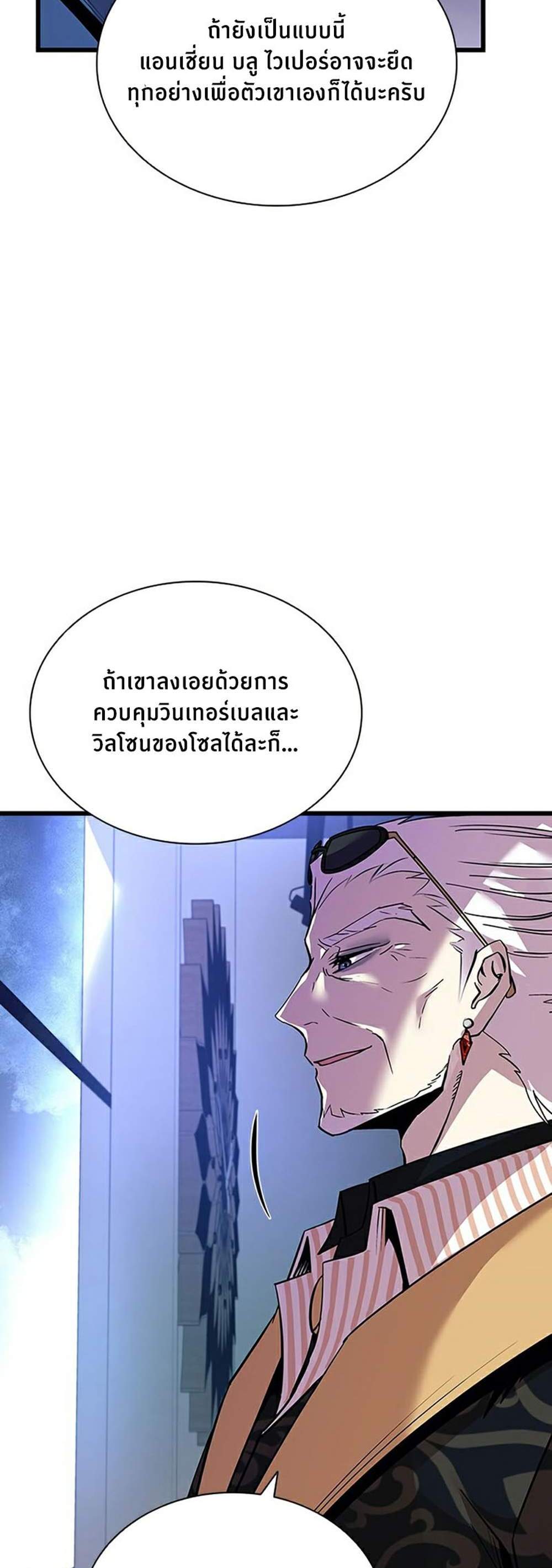 Villain to Kill แปลไทย