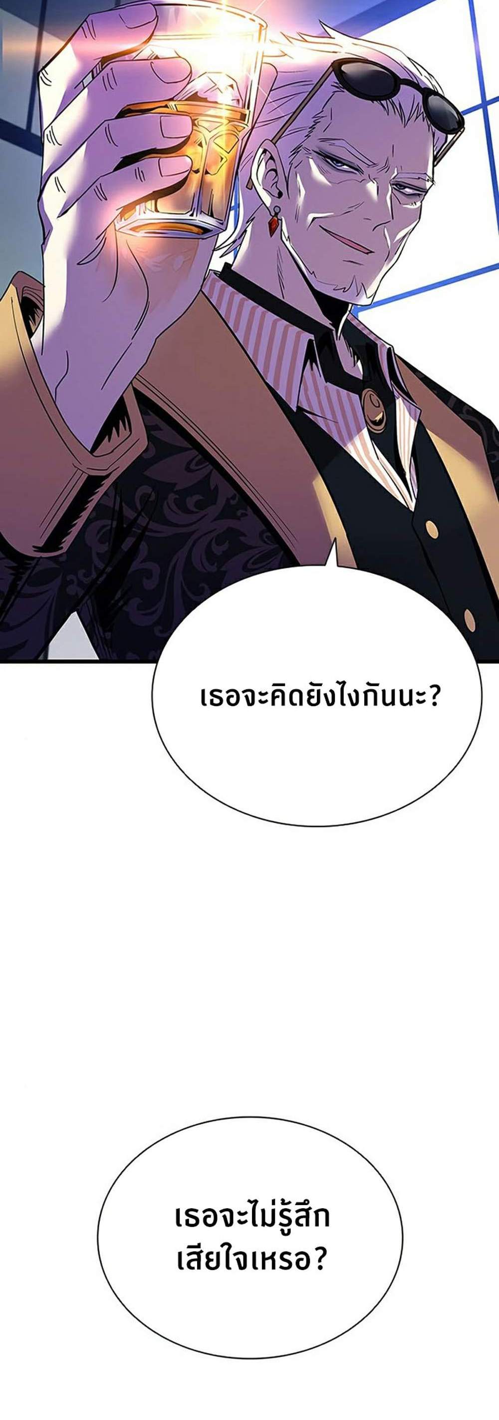 Villain to Kill แปลไทย