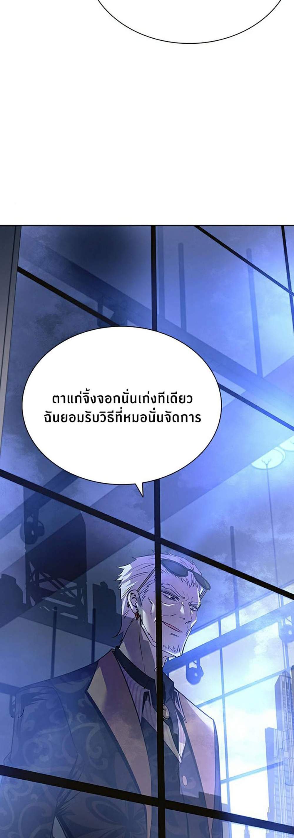 Villain to Kill แปลไทย