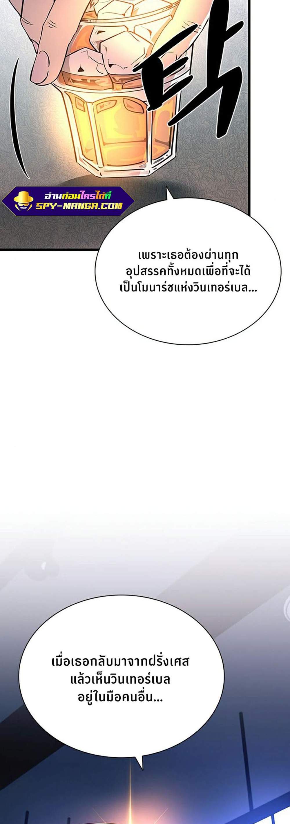 Villain to Kill แปลไทย