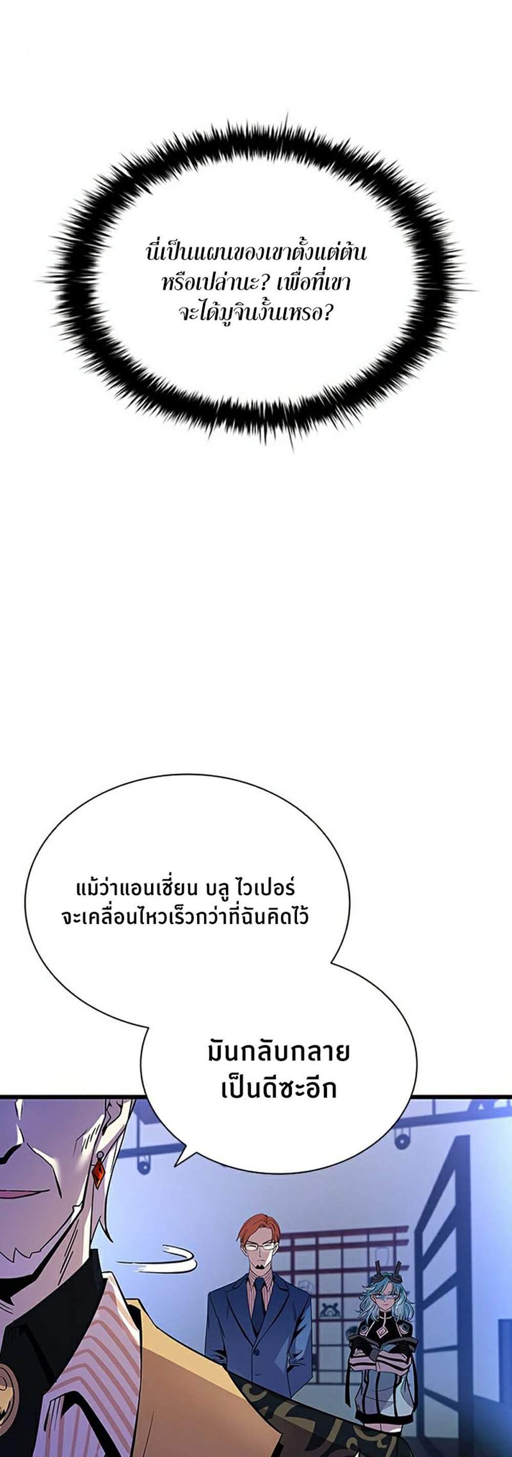 Villain to Kill แปลไทย