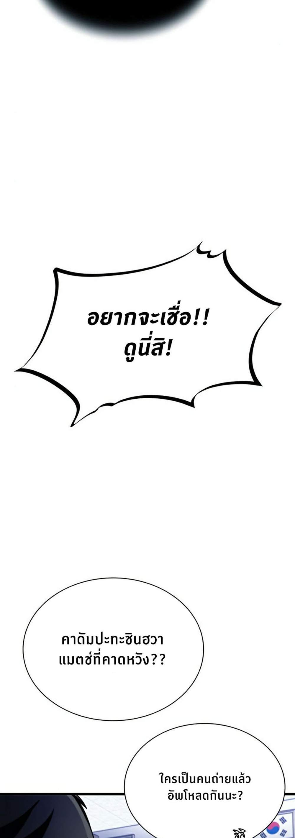 Villain to Kill แปลไทย