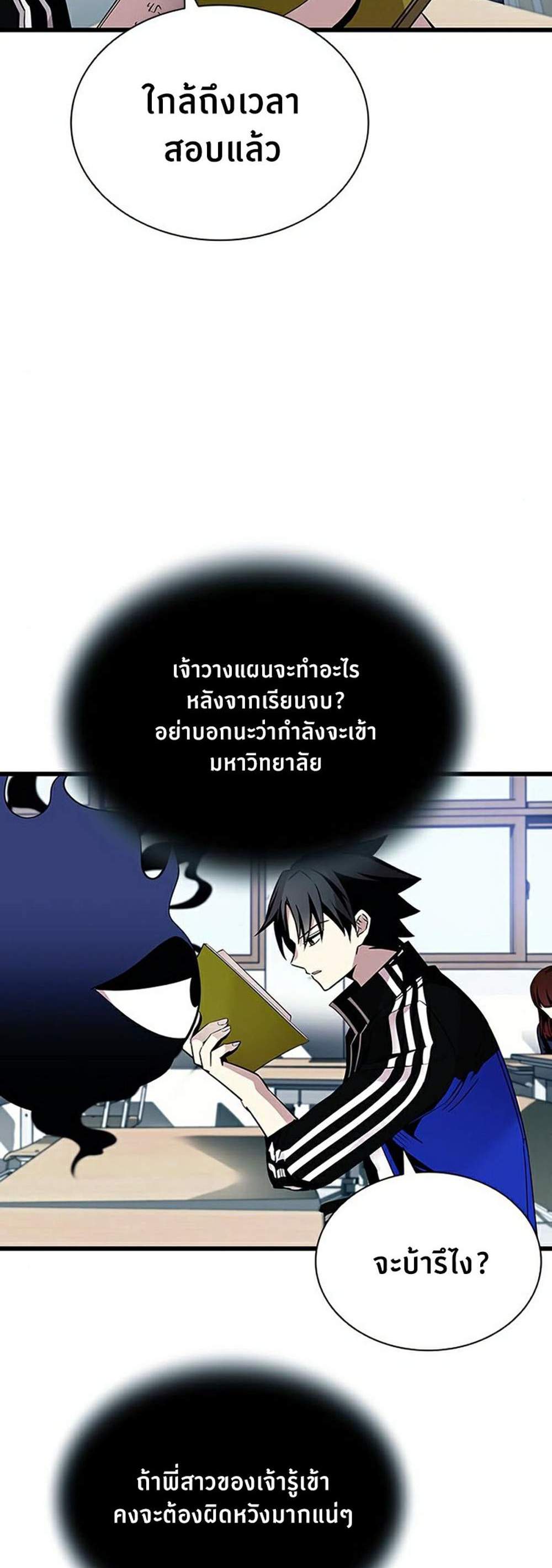 Villain to Kill แปลไทย