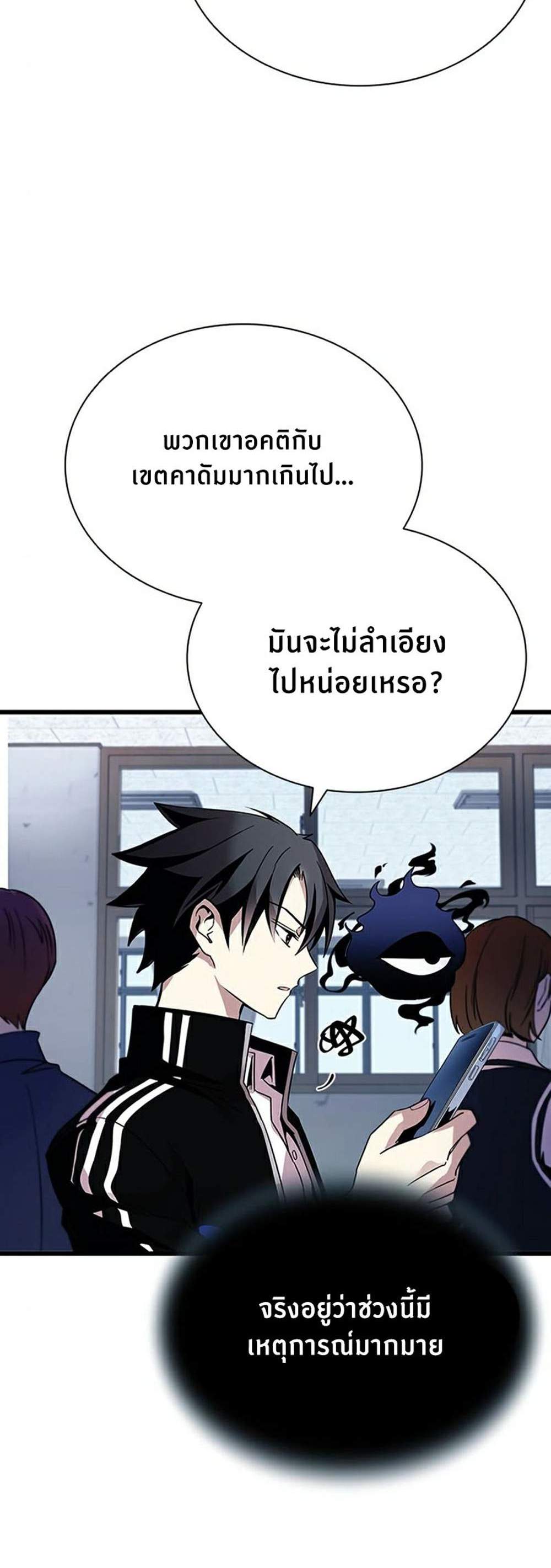 Villain to Kill แปลไทย