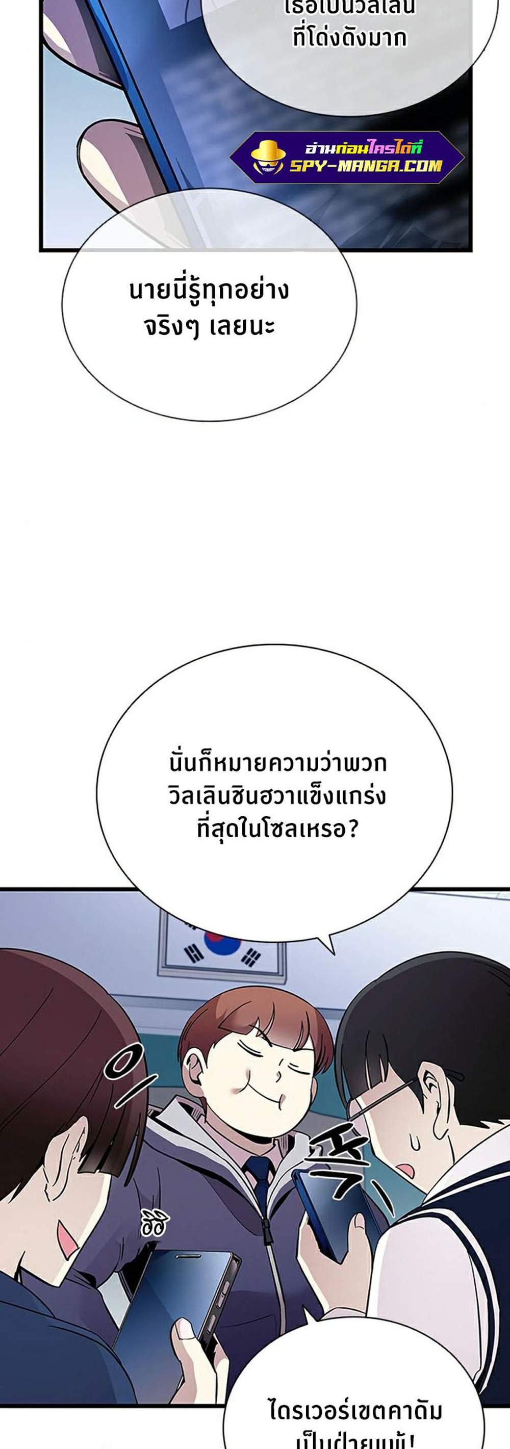 Villain to Kill แปลไทย