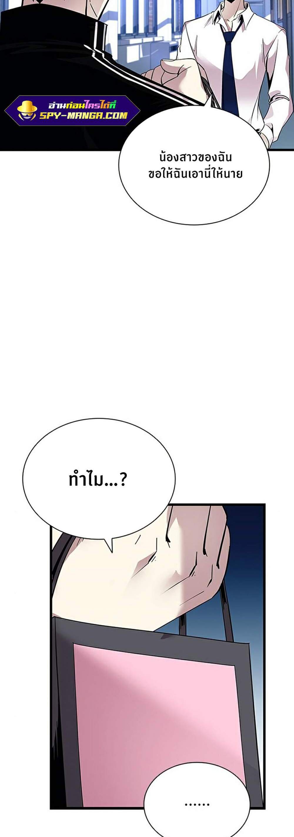 Villain to Kill แปลไทย