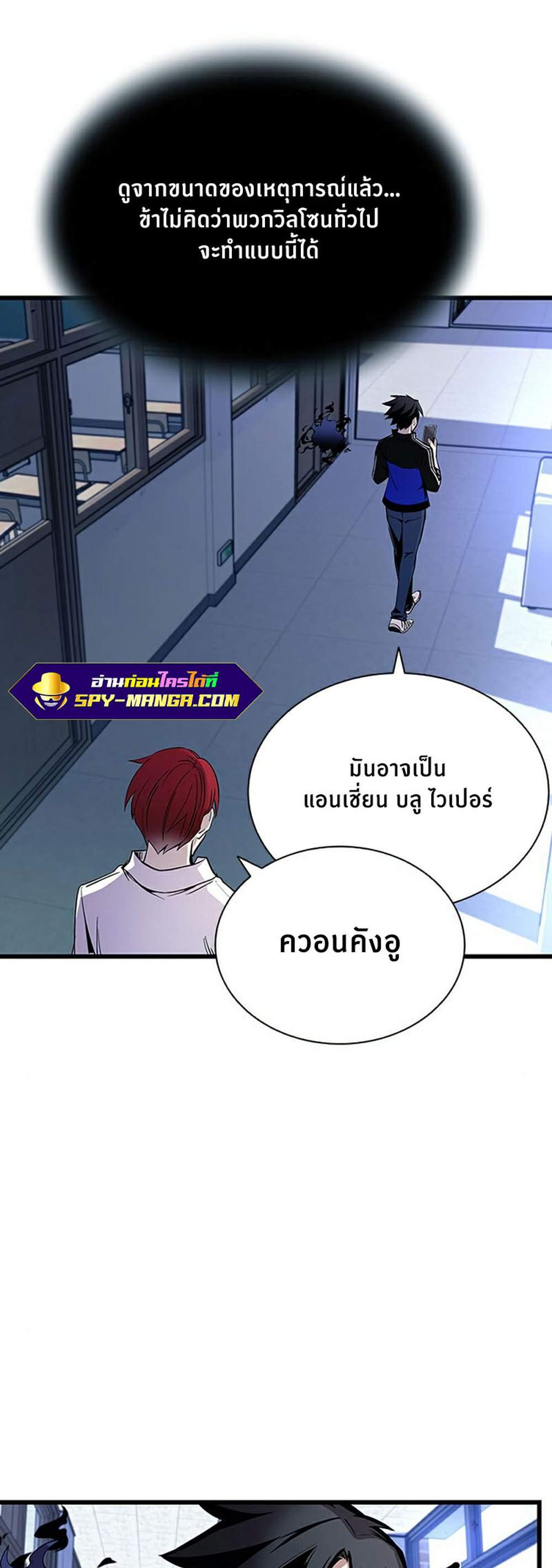 Villain to Kill แปลไทย