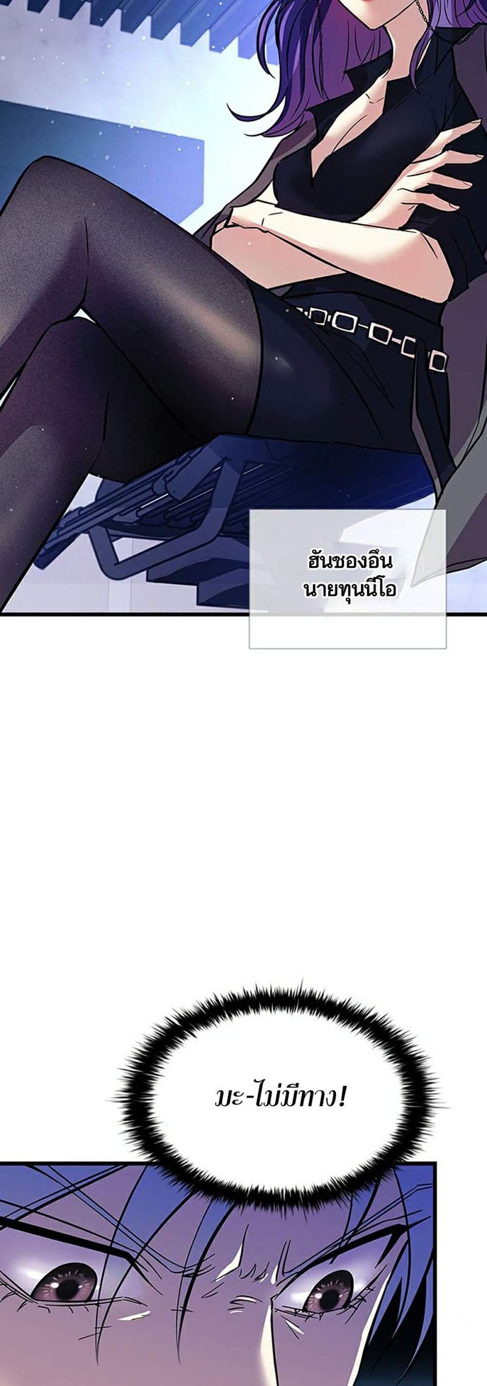 Villain to Kill แปลไทย