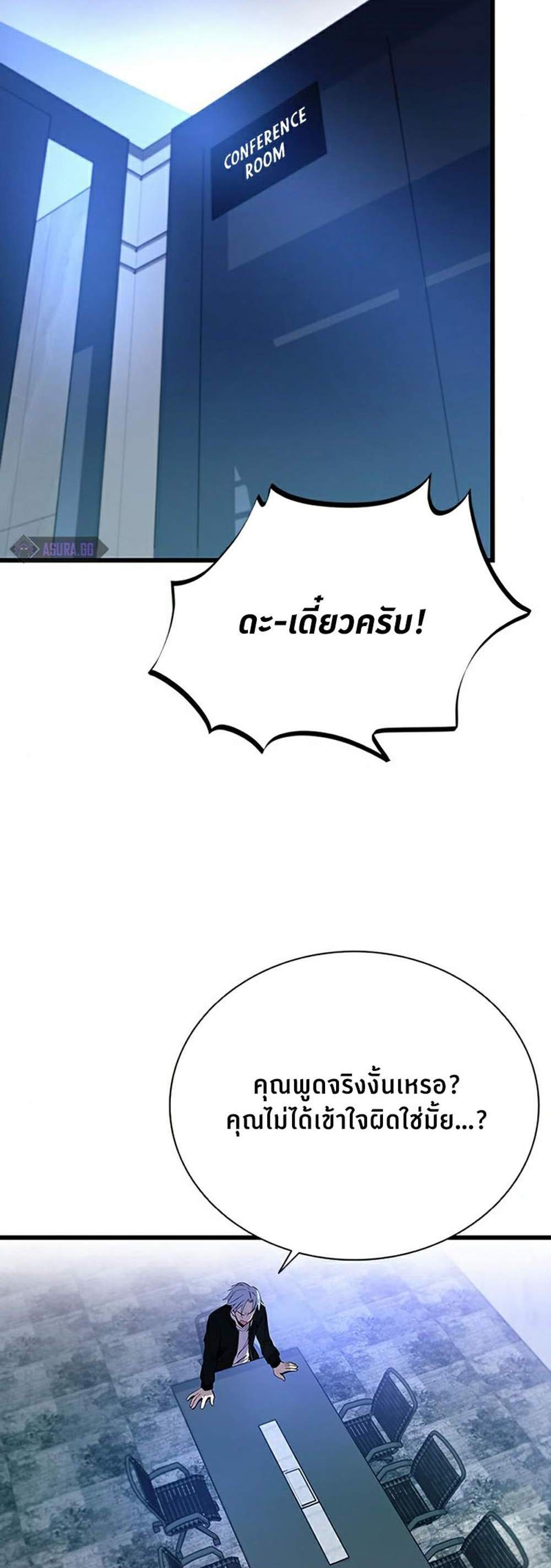 Villain to Kill แปลไทย