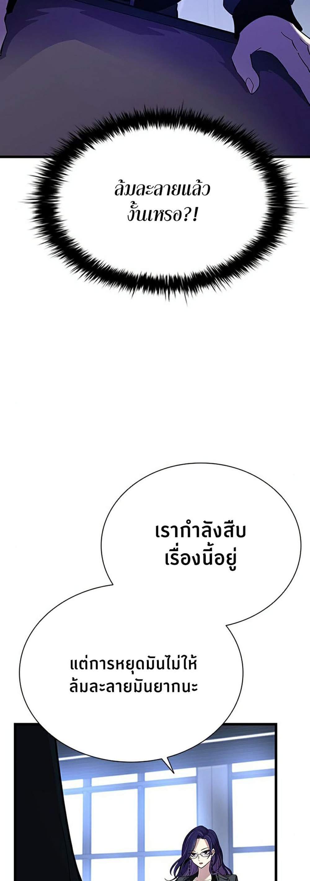 Villain to Kill แปลไทย