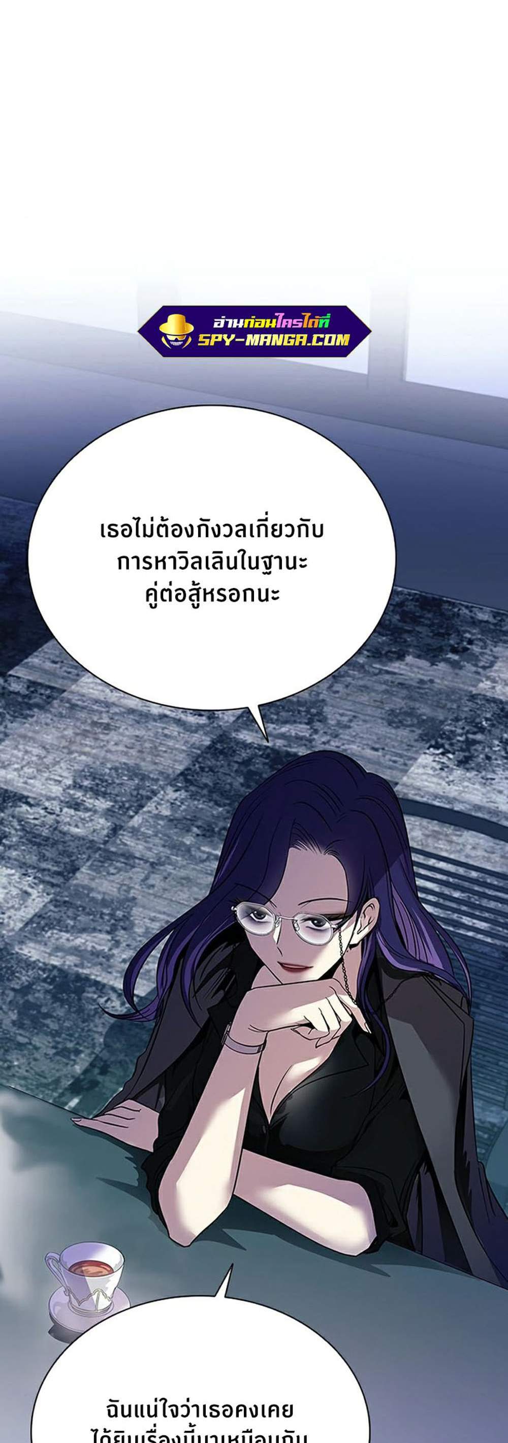 Villain to Kill แปลไทย