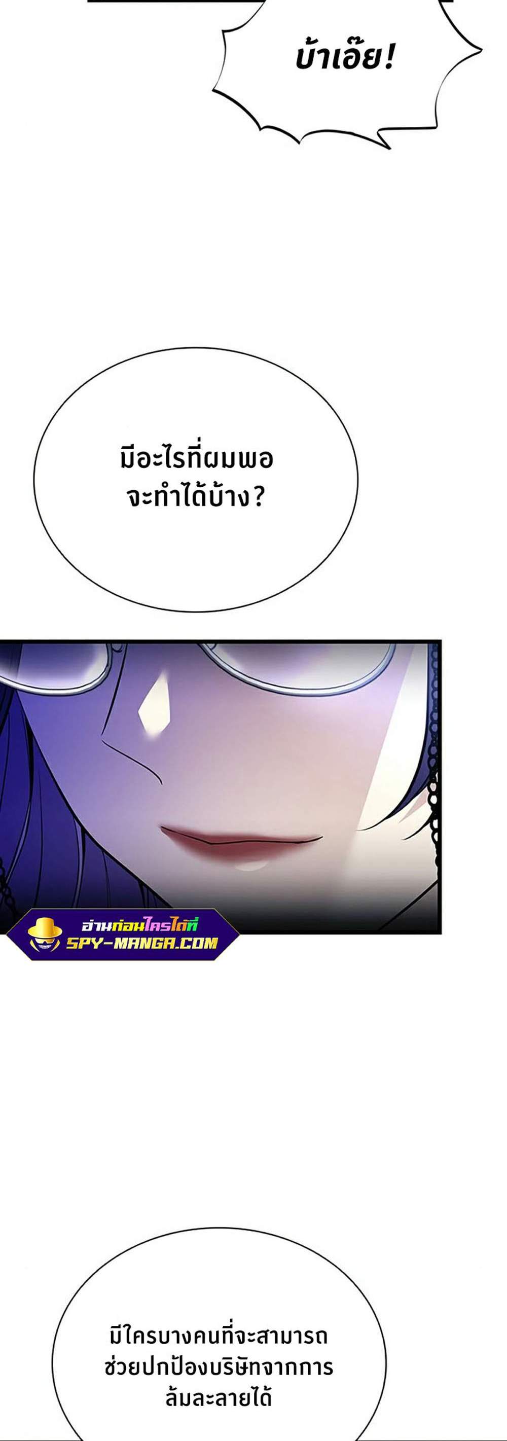 Villain to Kill แปลไทย