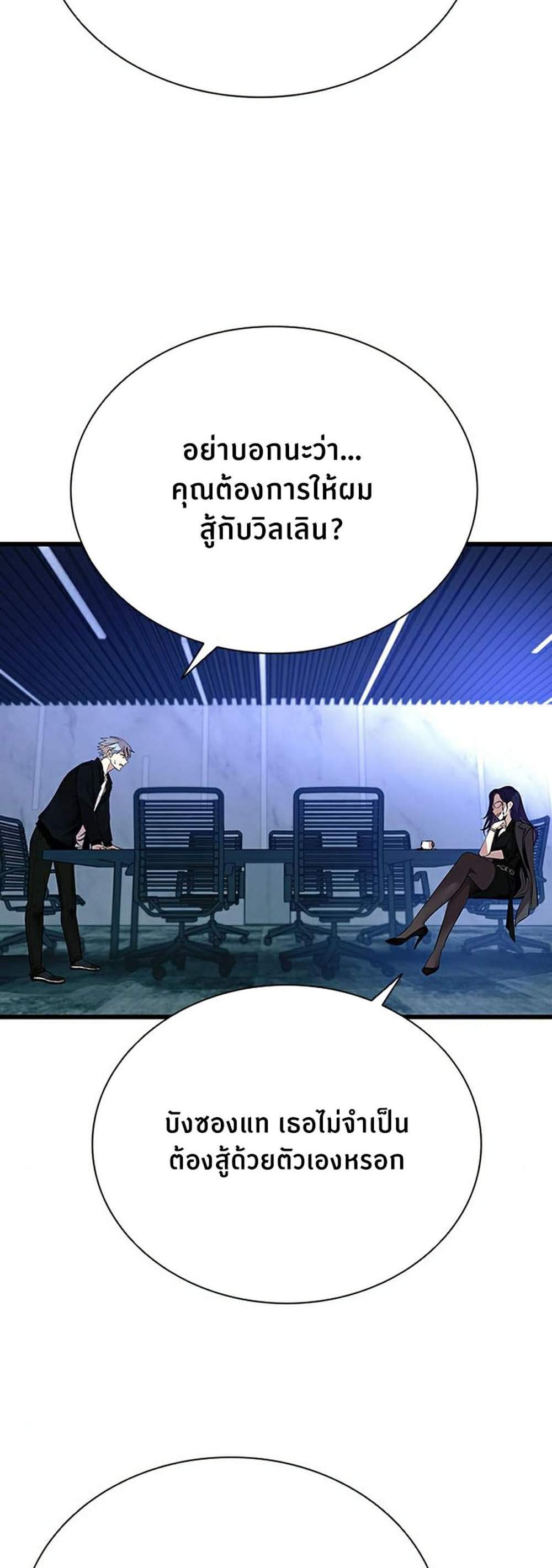 Villain to Kill แปลไทย